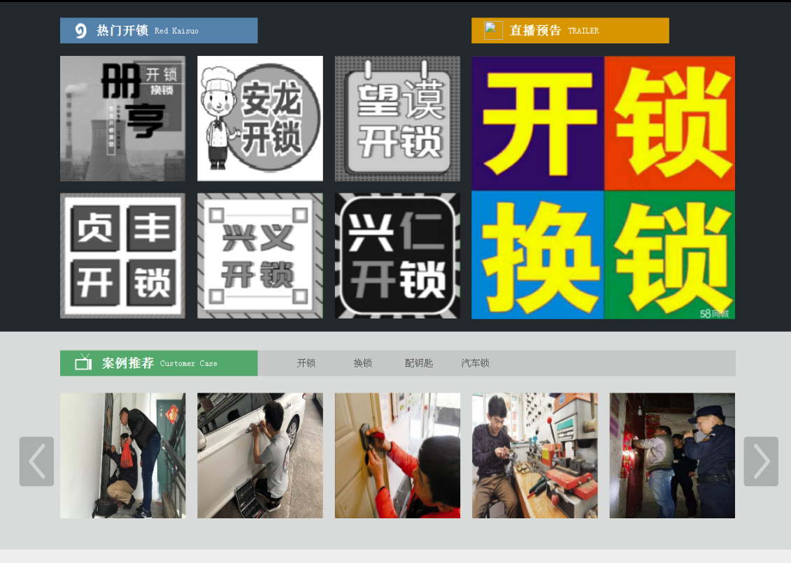 砚山黔西南开锁网门户网站